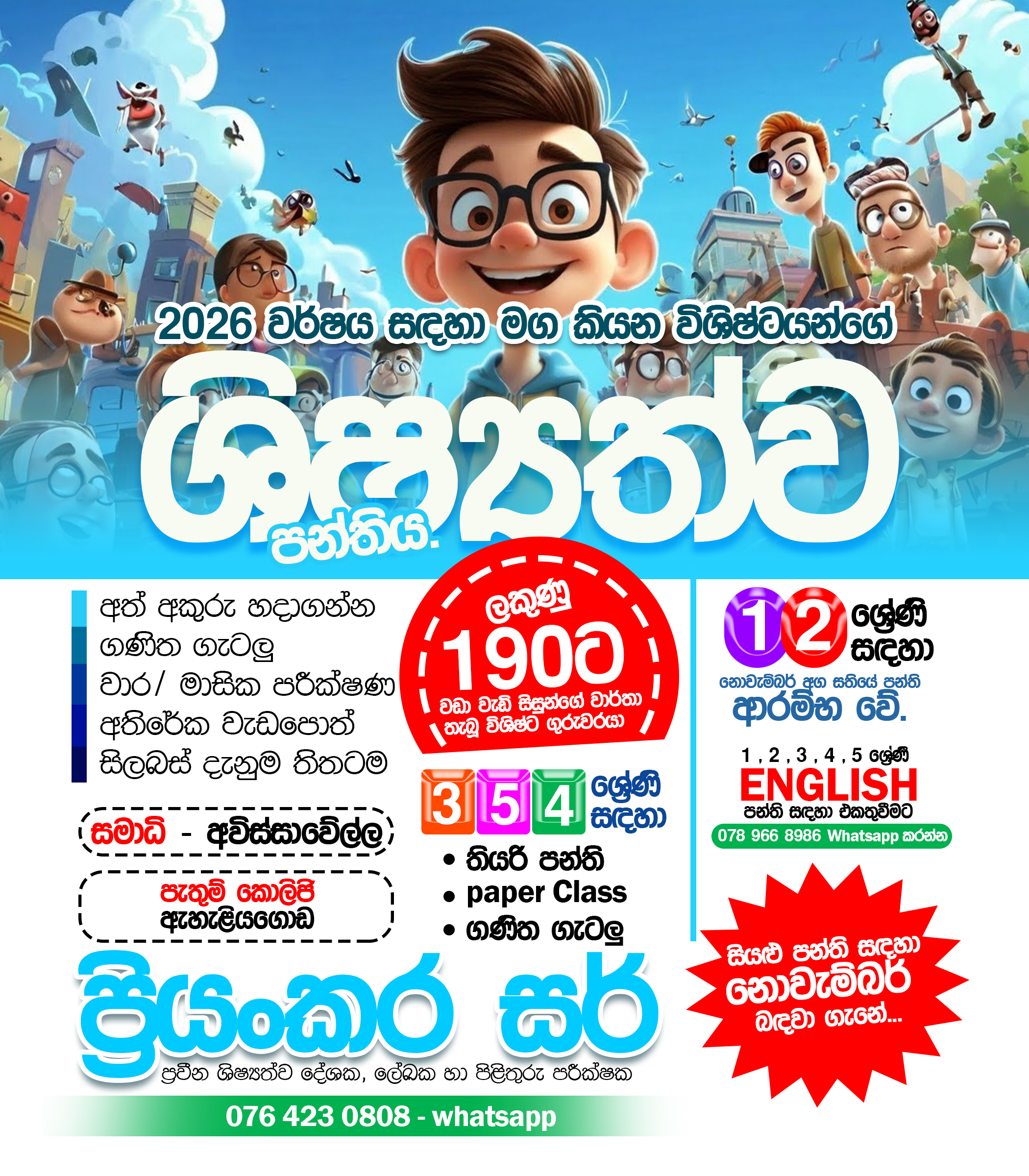 Graphic Design - Class Banner